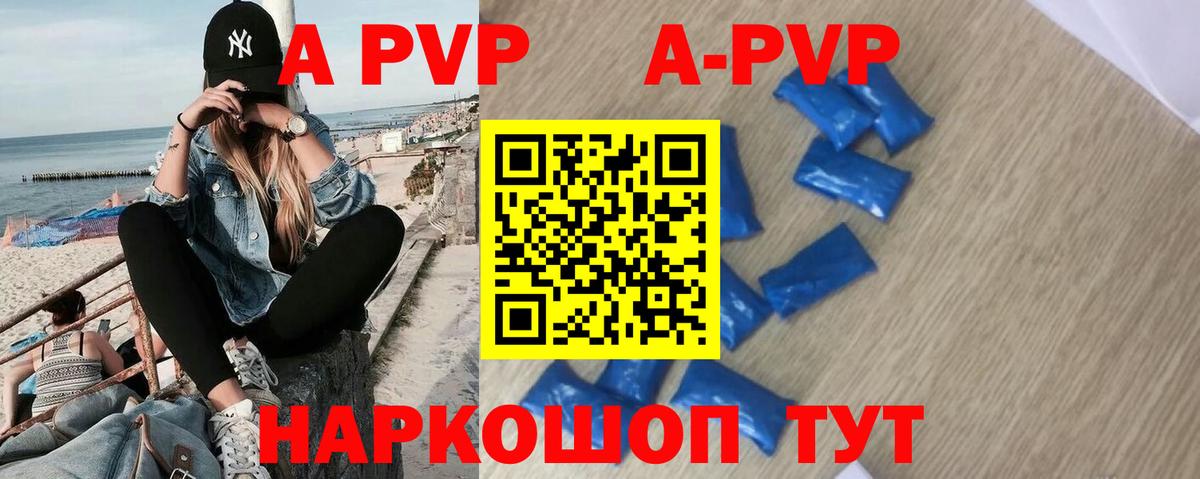 А ПВП VHQ  Alpha PVP Crystall  APVP  Вход с VPN  Дербент  закладка  A PVP VHQ 