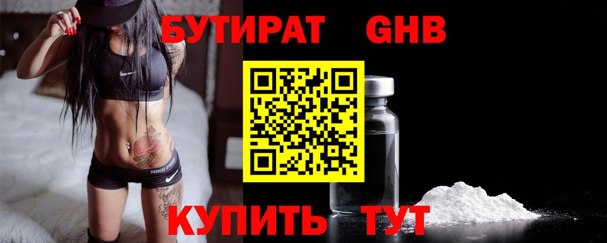 БУТИРАТ 1.4BDO Дербент