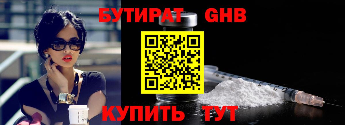Дербент  БУТИРАТ жидкий экстази  Вход с VPN 