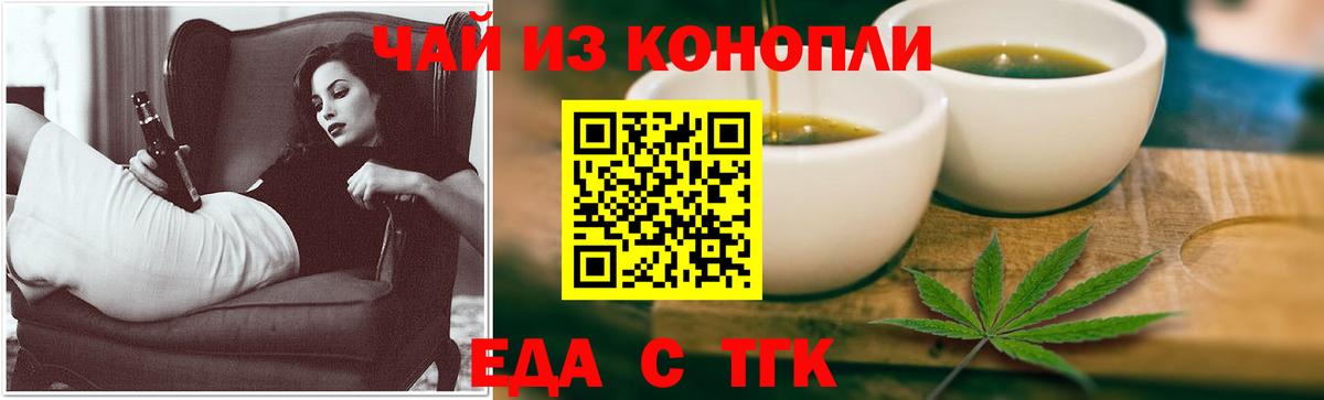 Еда ТГК конопля  Вход с VPN  Дербент 