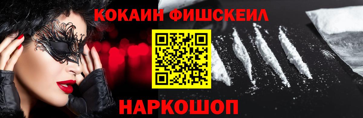 COCAIN FishScale  Кокаин Эквадор  Вход с VPN  Дербент 