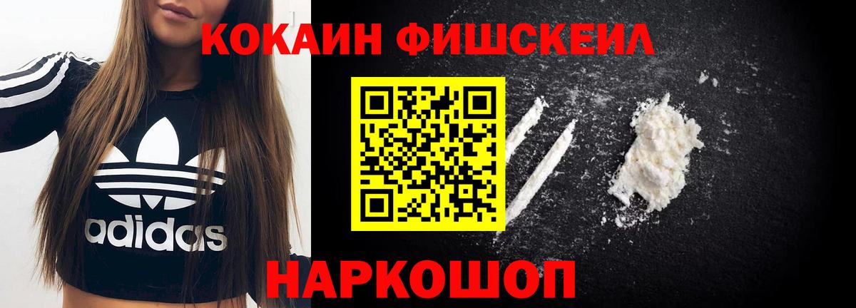 Кокаин Fish Scale Дербент