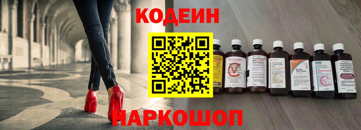 Кодеин напиток Lean (лин)  Вход с VPN  Кодеин Purple Drank  Дербент 