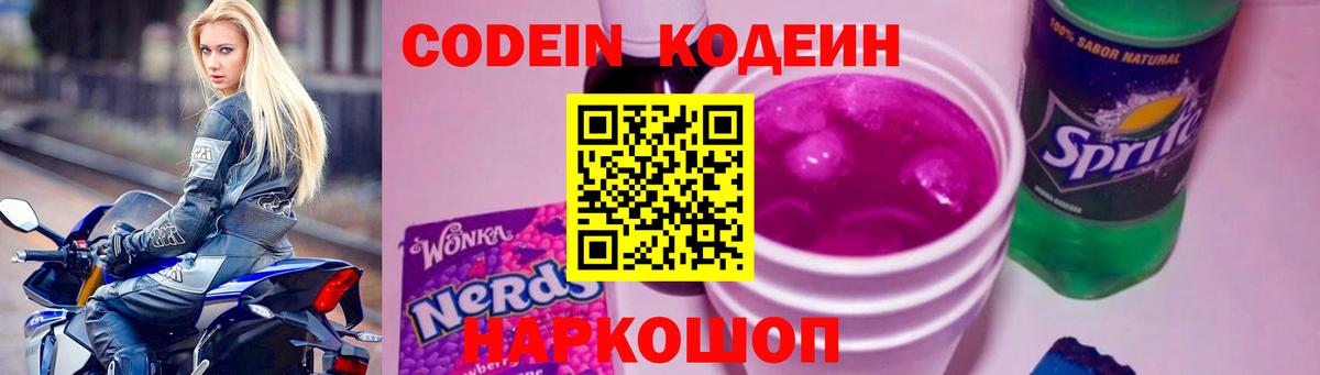 Кодеиновый сироп Lean напиток Lean (лин) Дербент
